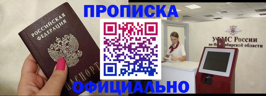 прописка для военкомата в Нововоронеже