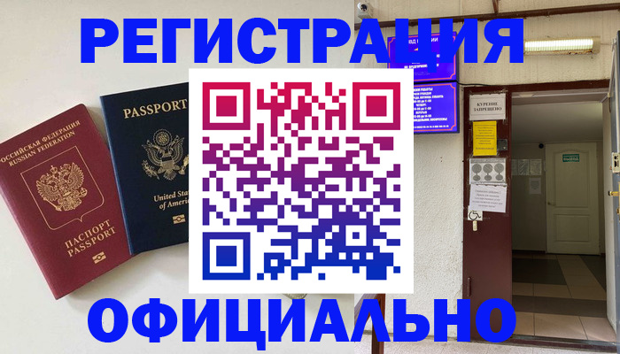 прописка ребенка в Нововоронеже