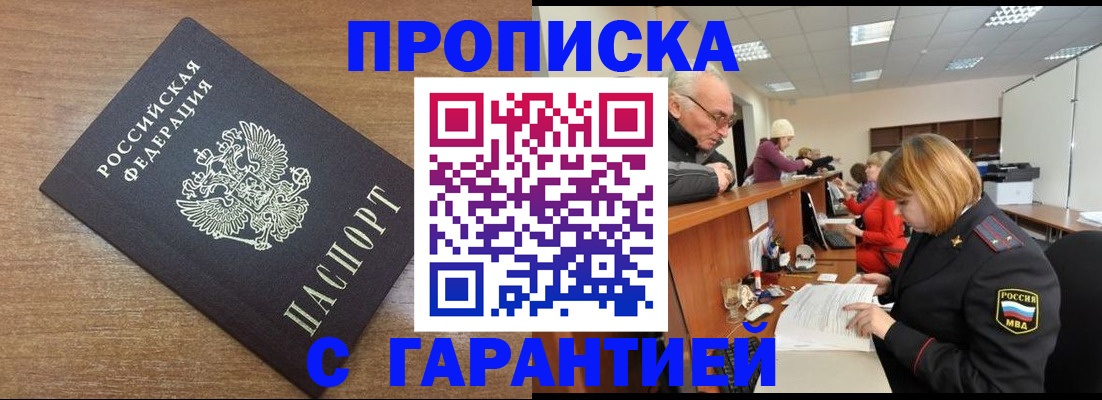 прописка от собственника в Нововоронеже